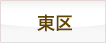 東区の理容室