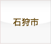 石狩市の理容室