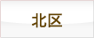 北区の理容室