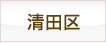 清田区の理容室