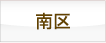南区の理容室