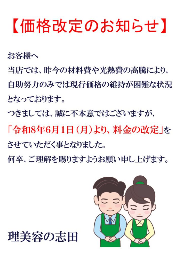 R8年料金改定