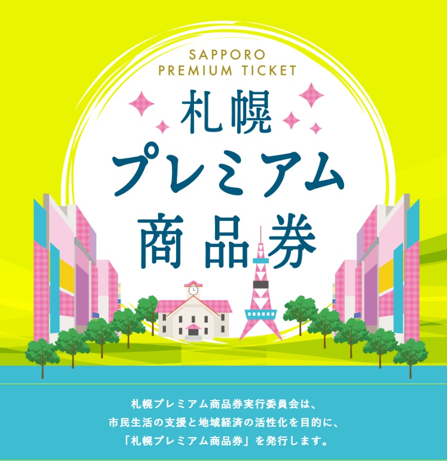 プレミアム