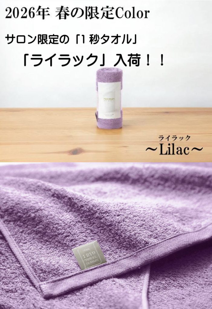 ライラック入荷