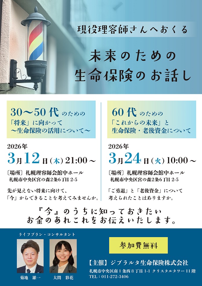 【下版】大間様保険セミナー