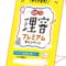 ＼Go To 理容！プレミアムキャンペーン／