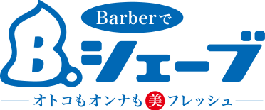 B.シェーブのご案内